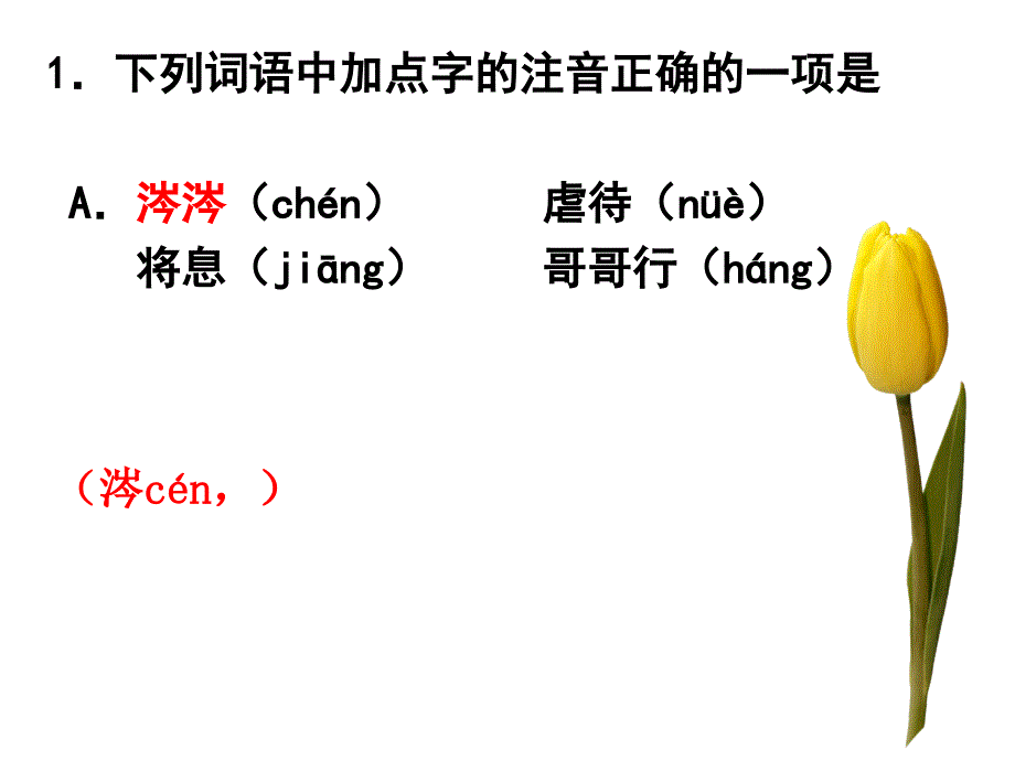 高二10月月考试卷讲评课件_第3页