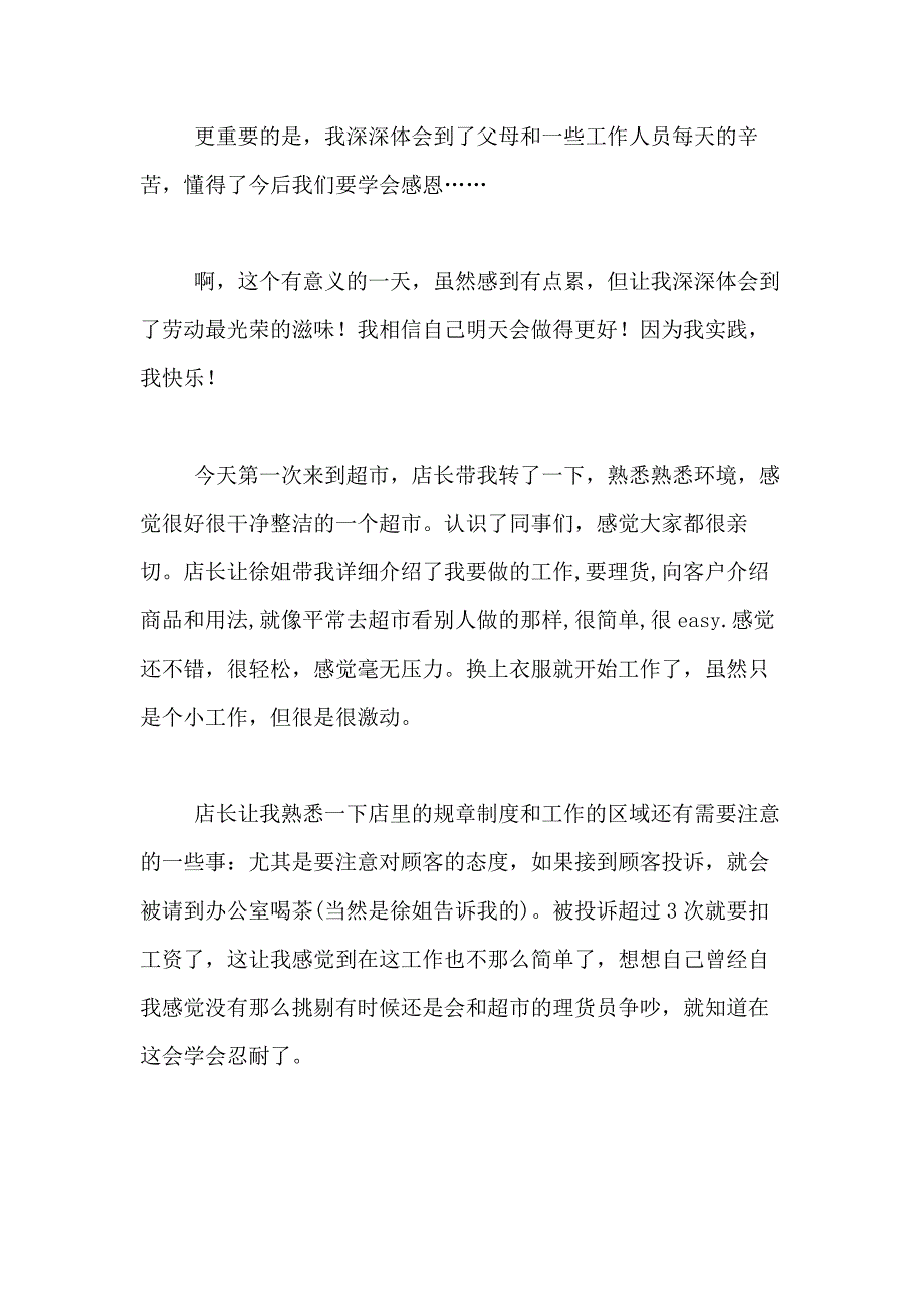 2021年超市实习日记合集九篇_第2页