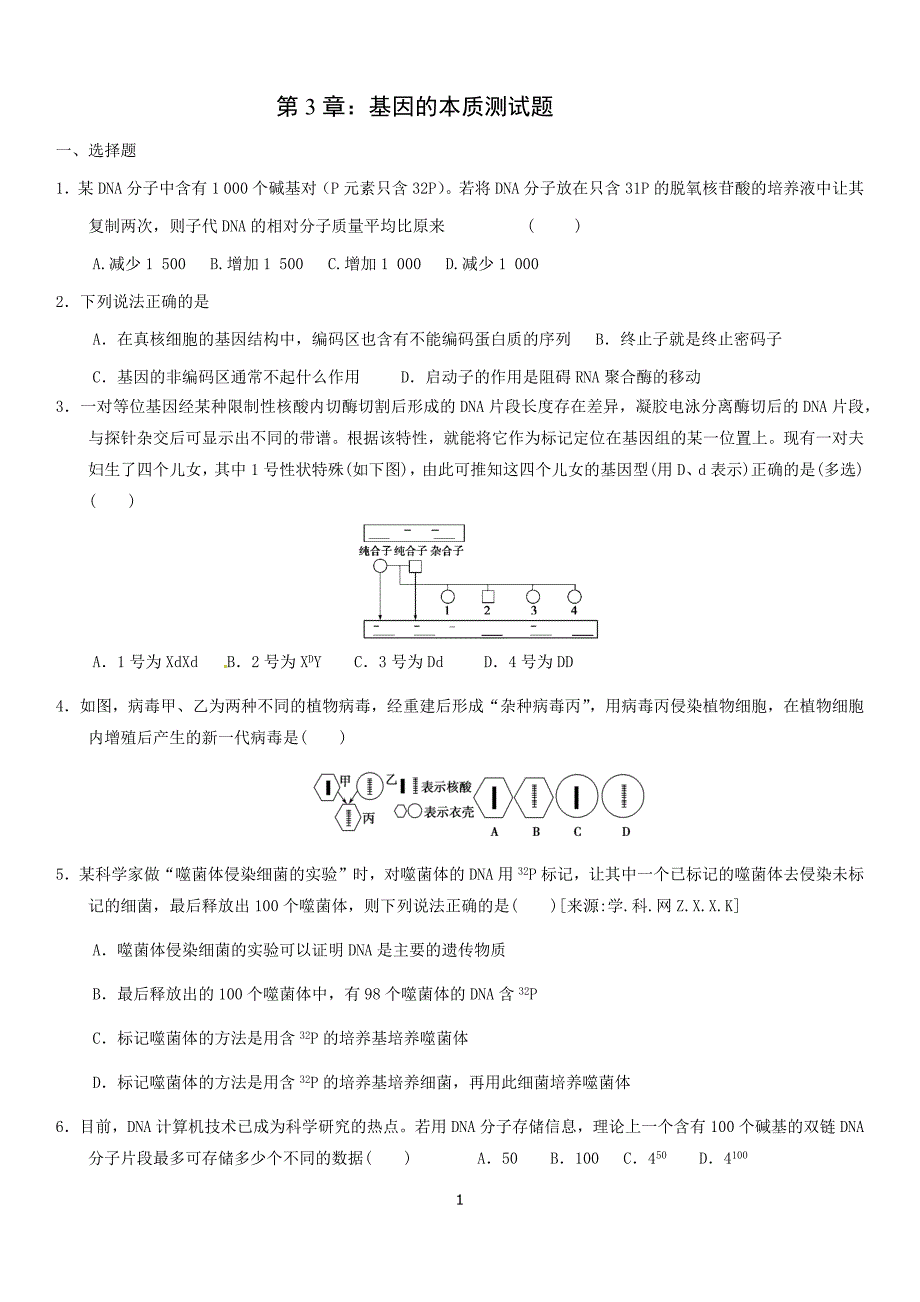 高中生物必修二第三章测试题._第1页