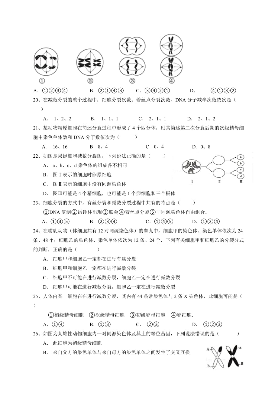 2015-2016学年度第二学期期中考试高一生物试题及参考答案2016.4-_第3页