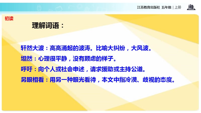 五年级上册语文课件15艾滋病小斗士苏教26_第4页