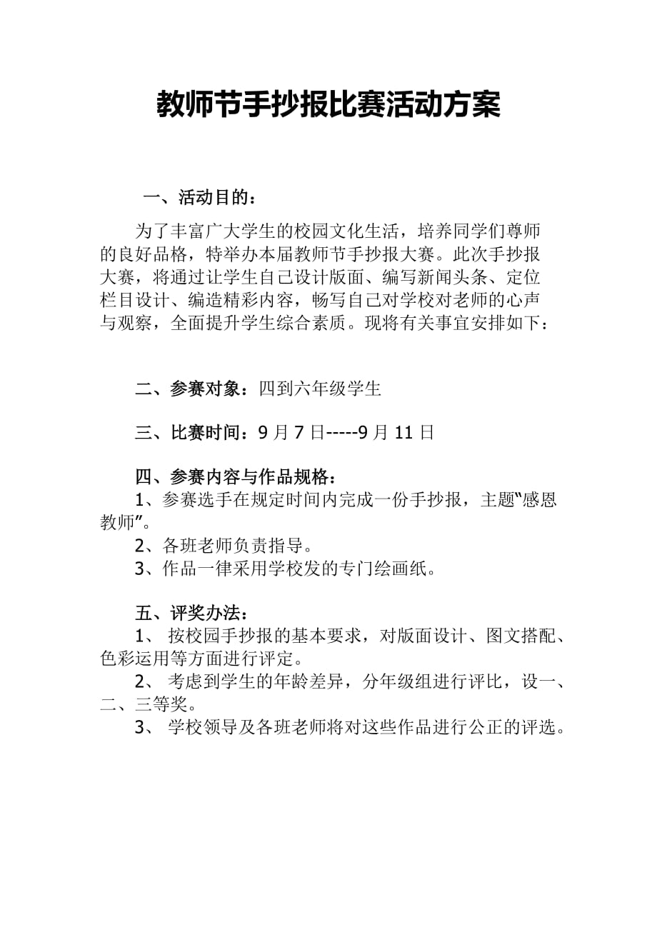 教师节手抄报比赛活动_第1页