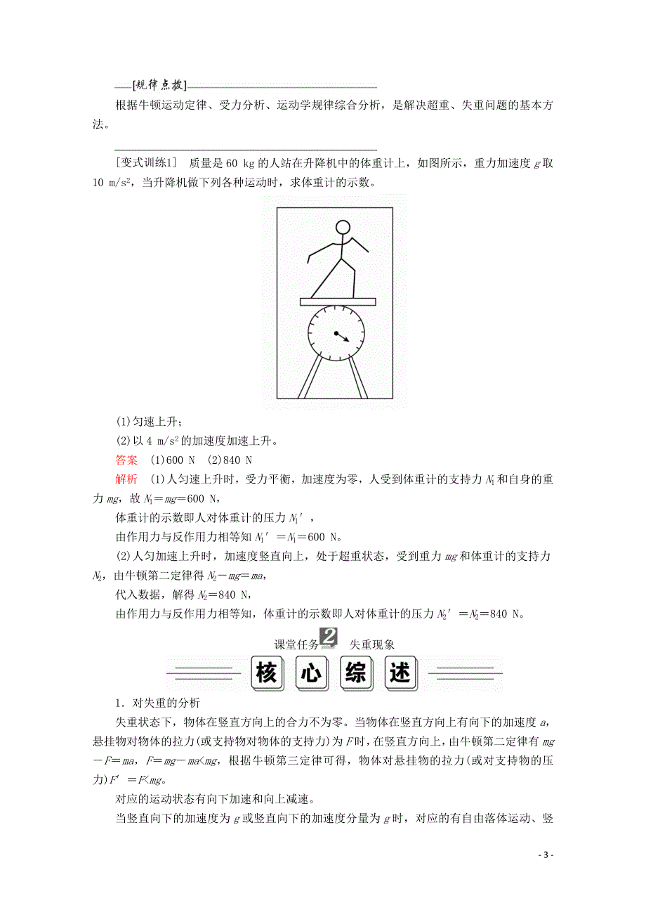 2020-2021学年高中物理第6章力与运动第4节超重与失重讲义+测试含解析鲁科版必修1_第3页