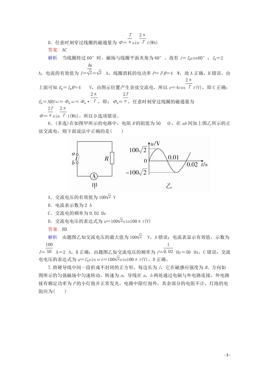 2020-2021学年高中物理第5章交变电流2描述交变电流的物理量课后课时精练含解析新人教版选修3__第3页