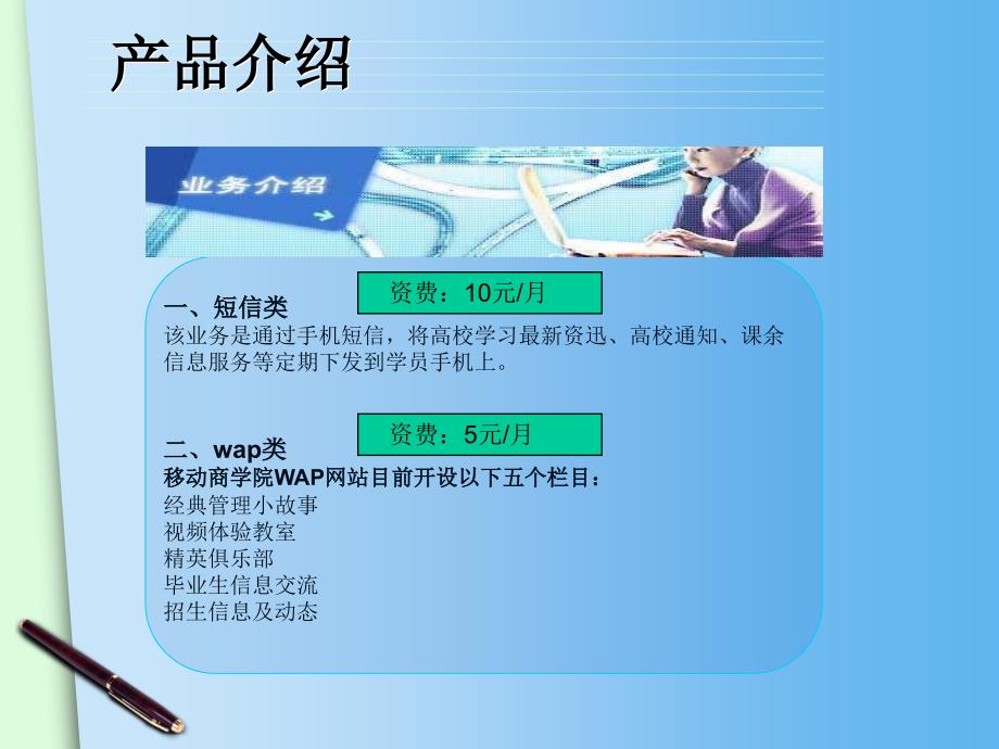 移动商学院产品及SI介绍业务策划书(ADC类)V1精编版_第4页