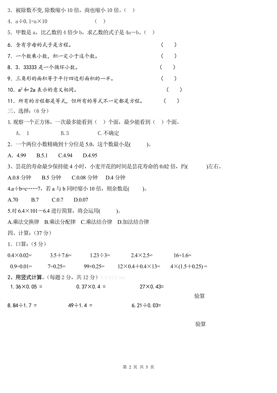 2018年人教版小学五年级上册数学期末试卷_第2页