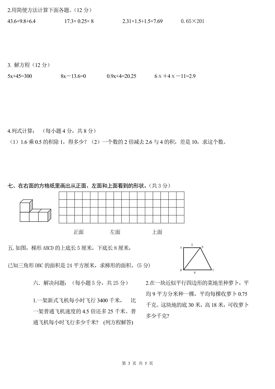 2018年人教版小学五年级上册数学期末试卷_第3页