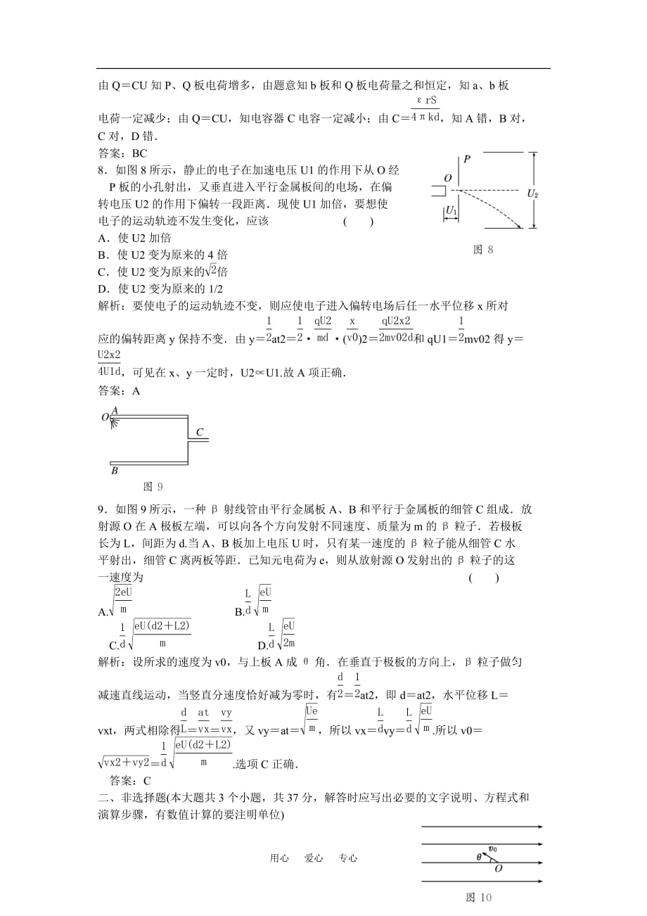 高三物理一轮复习 电容器 电场中带电粒子的运动同步练习30_第4页