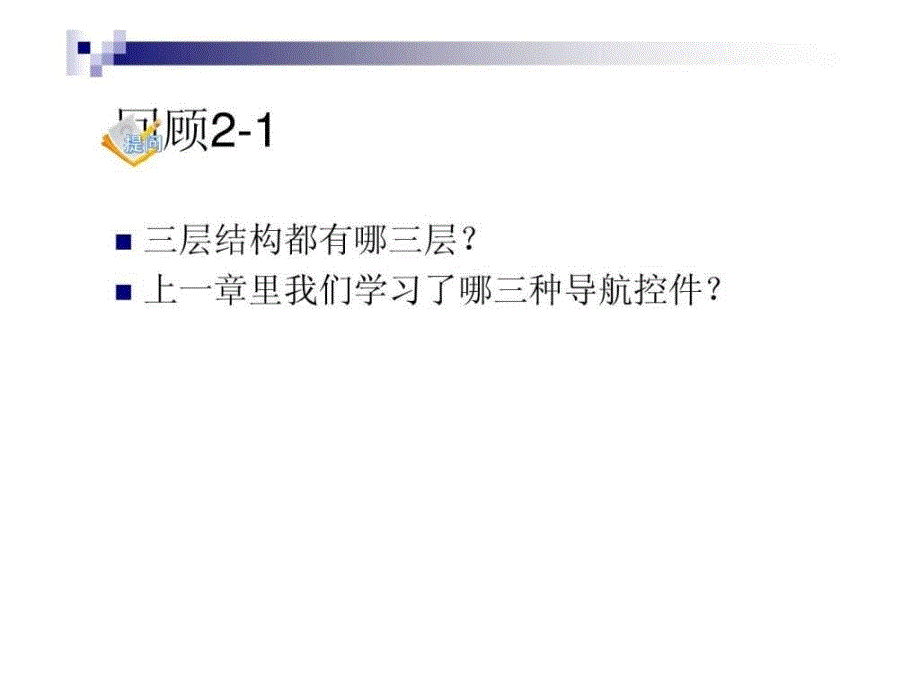 静态网页设计教程4搭建系统框架课件_第2页