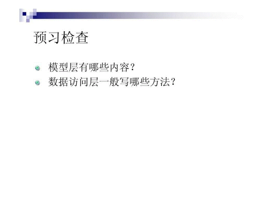 静态网页设计教程4搭建系统框架课件_第4页