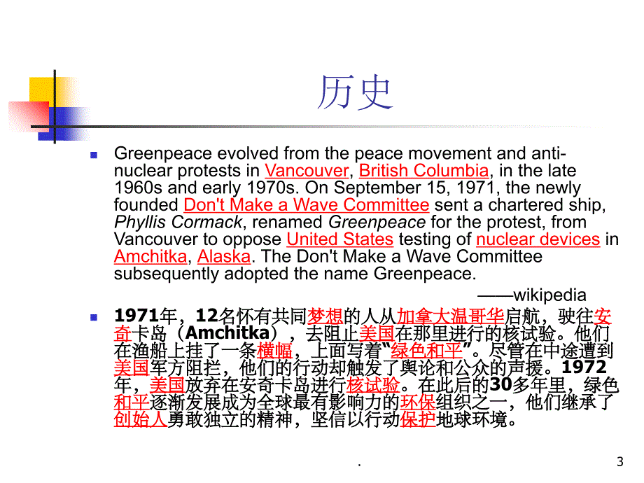 绿色和平组织简介_第3页