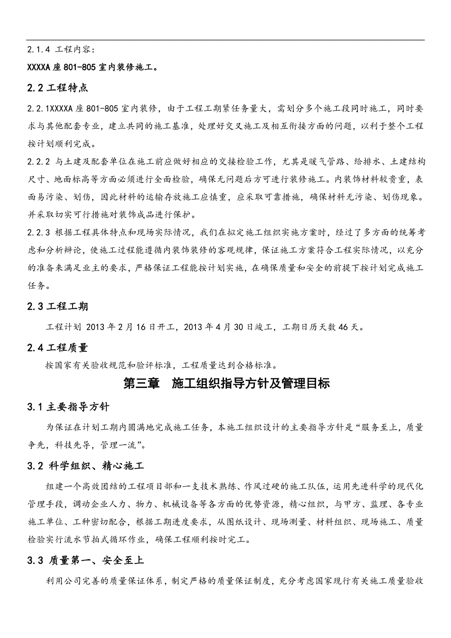 施工组织设计-（最终）_第3页