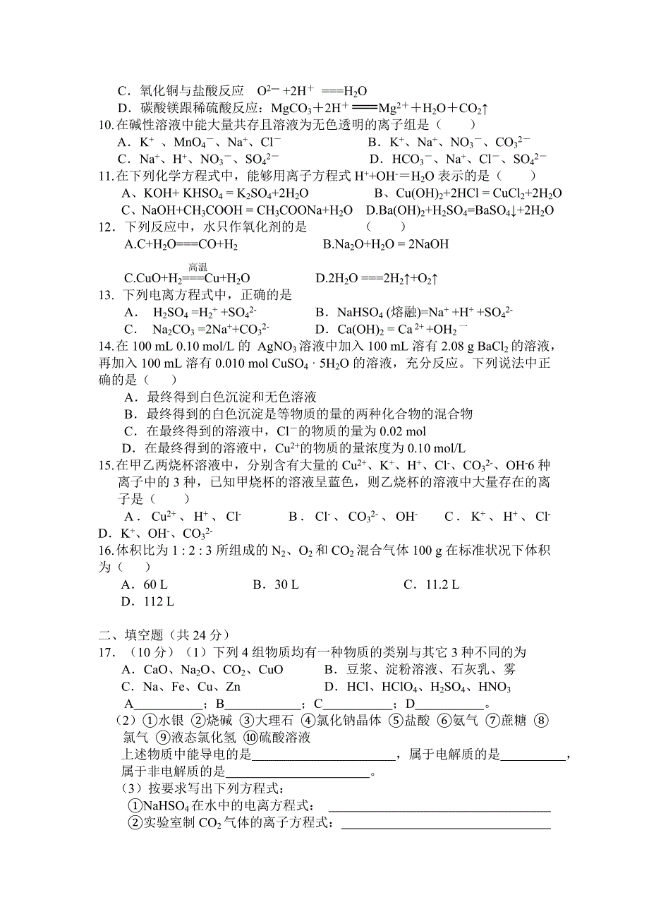 高一化学必修一前两章测试卷 ._第2页