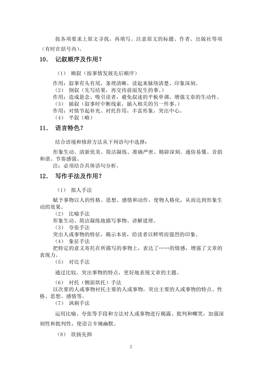 中考语文阅读答题技巧(完美整理)_第2页