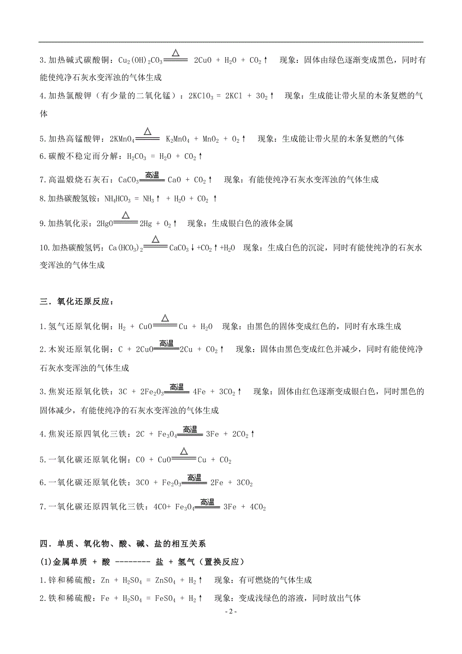 初中化学方程式大全及现象总结 ._第2页