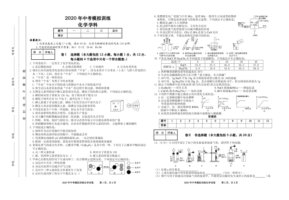 2020年安徽合肥庐阳区初三中考化学二模试题卷（二模含答案）_第1页