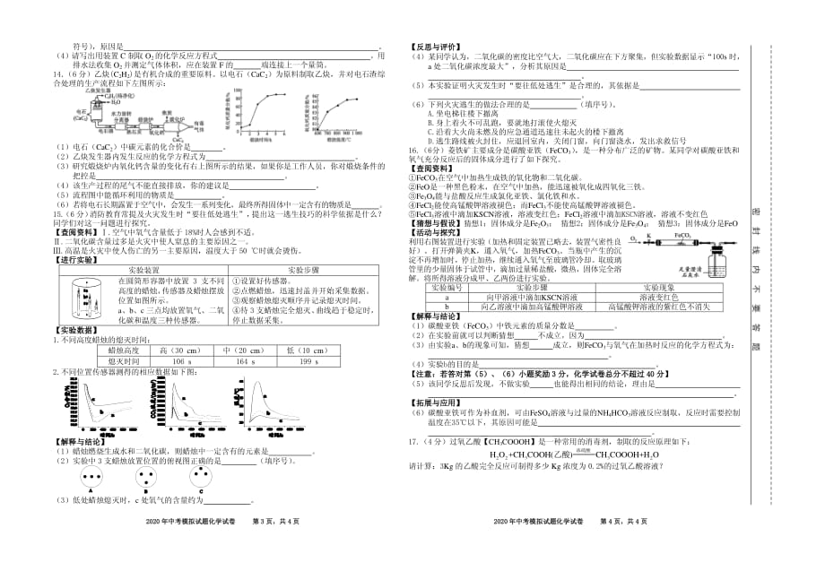 2020年安徽合肥庐阳区初三中考化学二模试题卷（二模含答案）_第2页