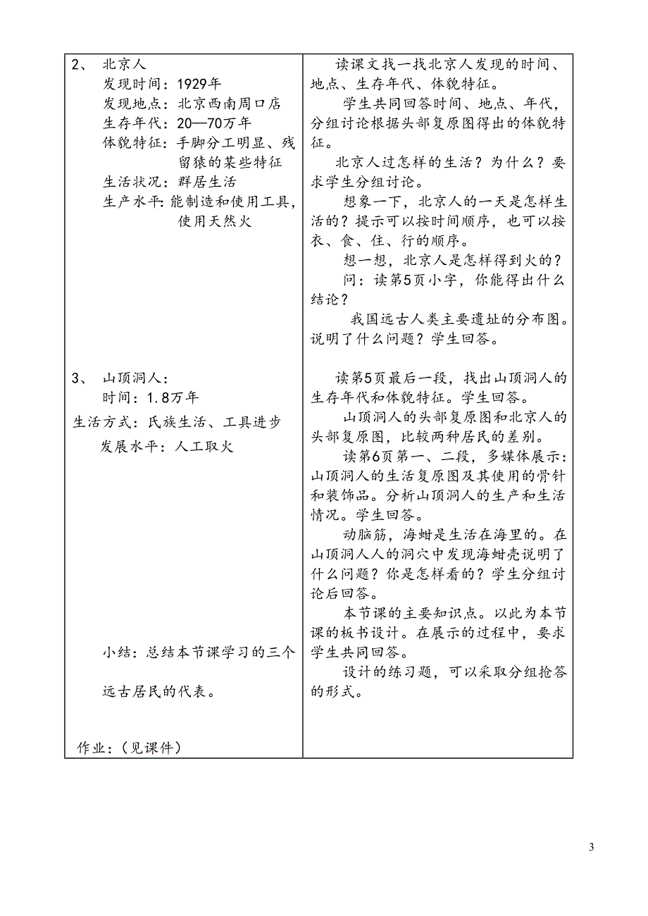 人教版七年级上册历史教案(全册)-_第3页