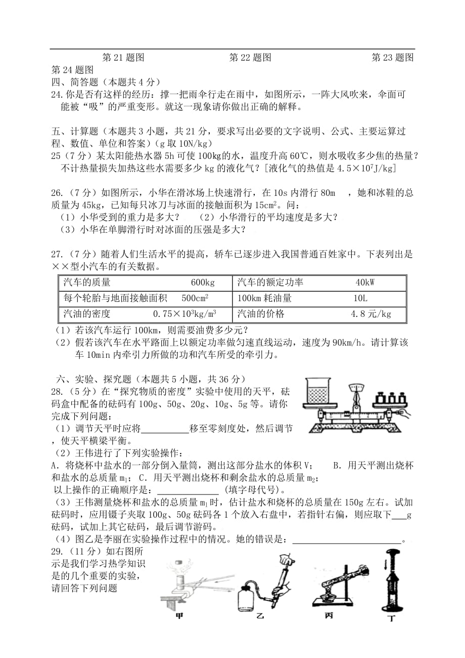 九年级物理上学期第三次月考试卷（无答案） 人教新课标_第3页