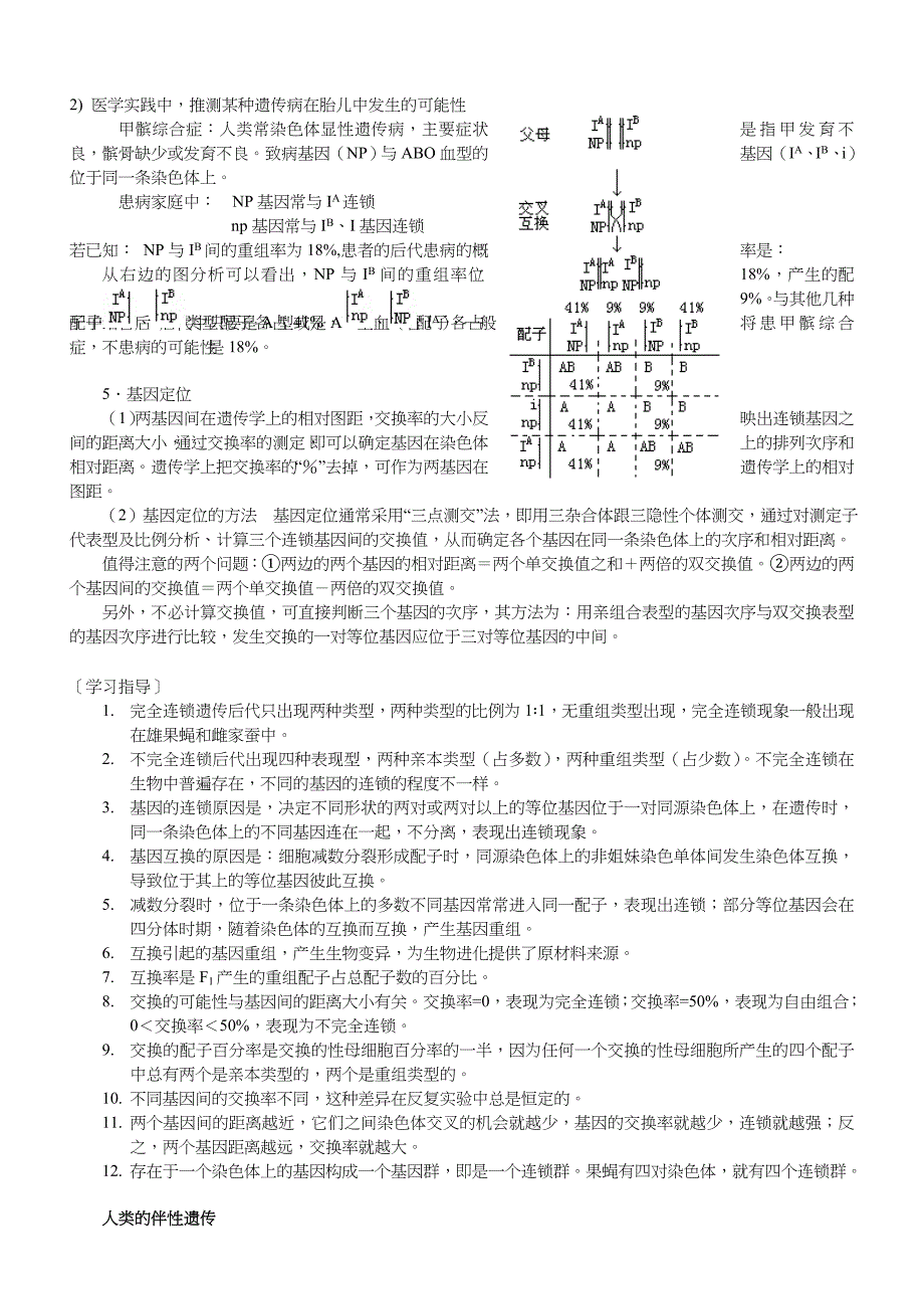 基因的连锁和互换定律_第3页