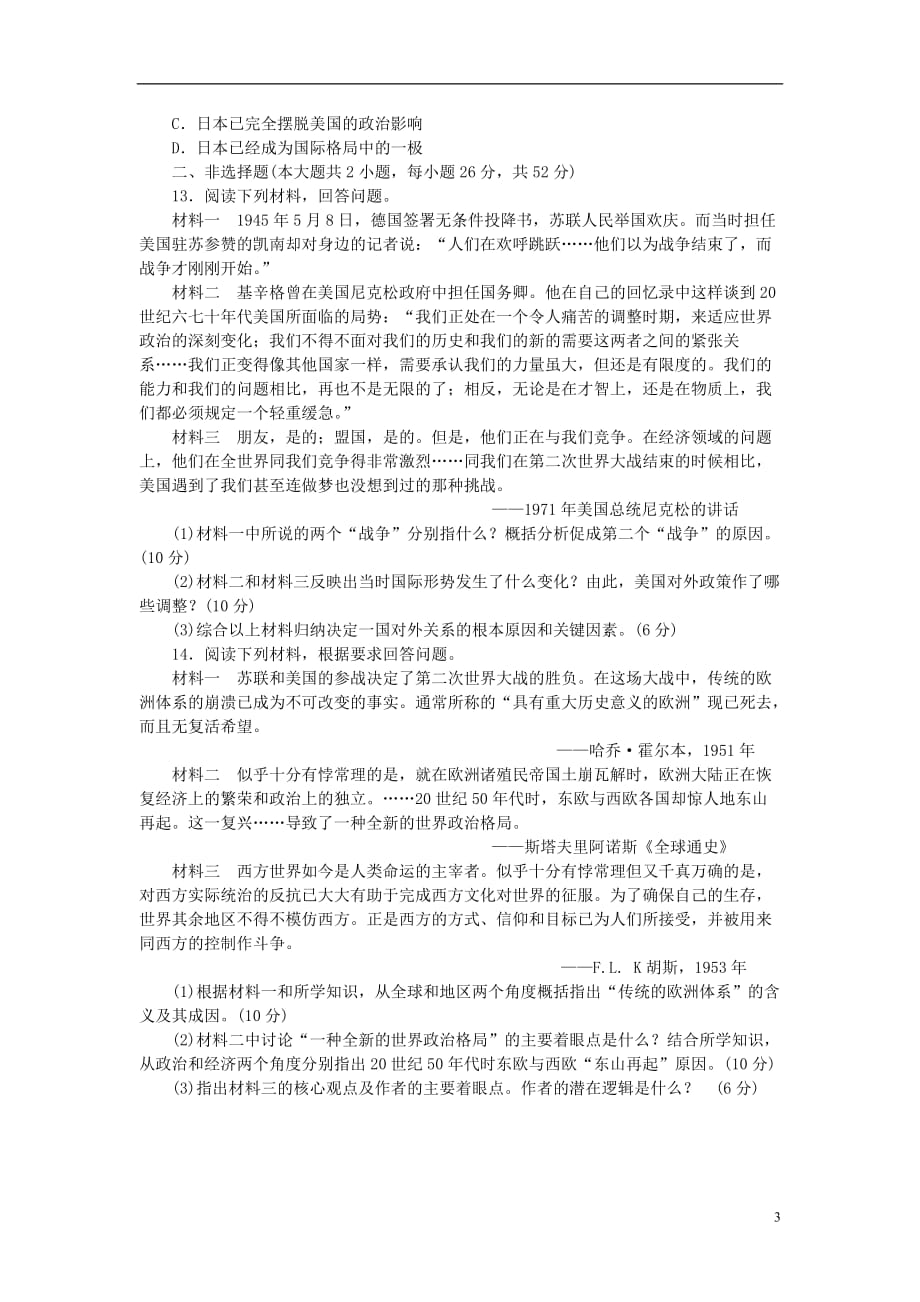 高考历史一轮复习 课后配套作业（十二） 新人教版_第3页