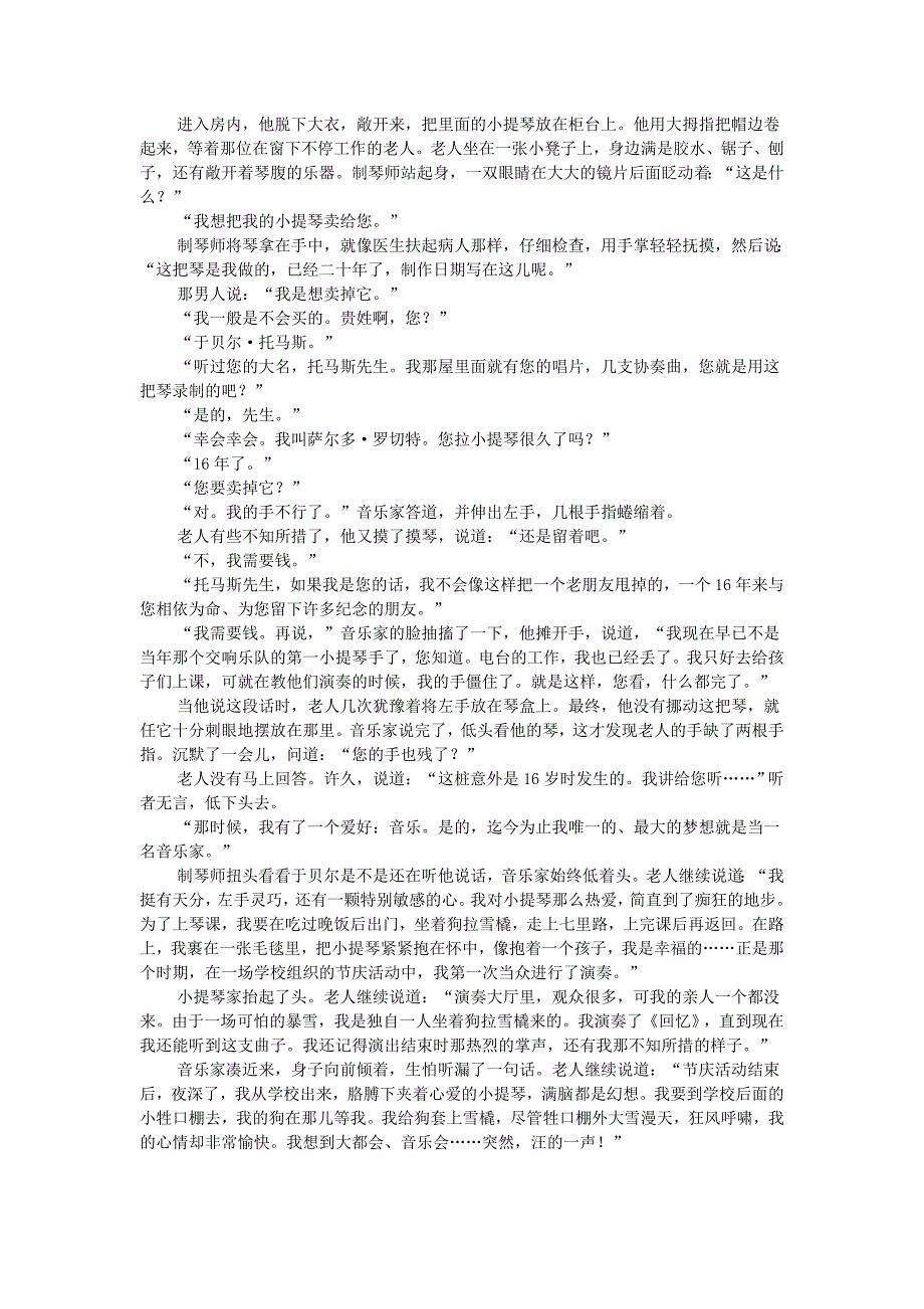 2018届高考小说阅读精选10则-_第3页