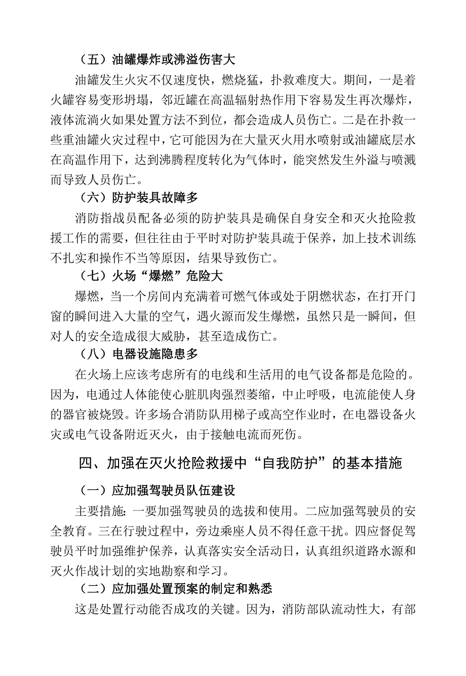 925编号消防指战员在灭火抢险救援中的自我保护_第4页