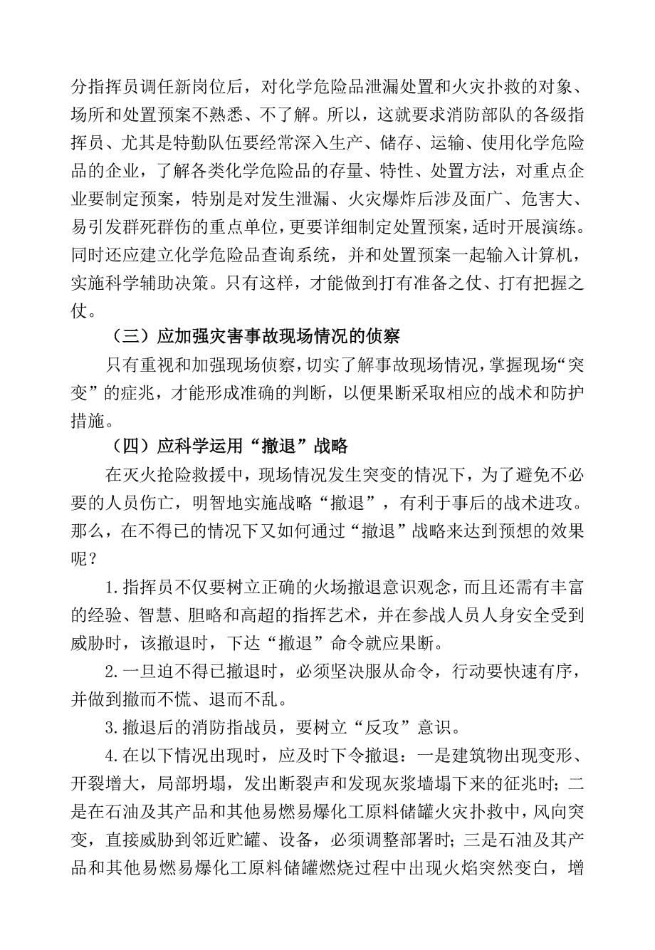 925编号消防指战员在灭火抢险救援中的自我保护_第5页