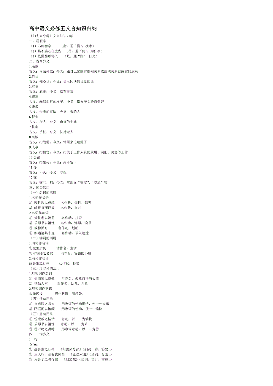 高中语文必修五文言知识归纳._第1页