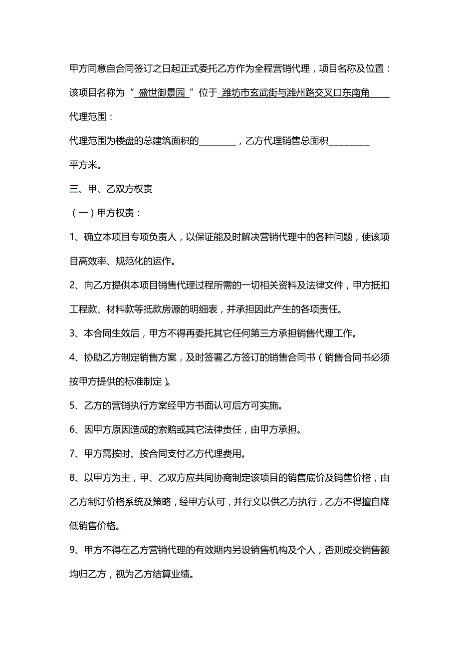 （实用）房地产营销策划代理合同._第2页