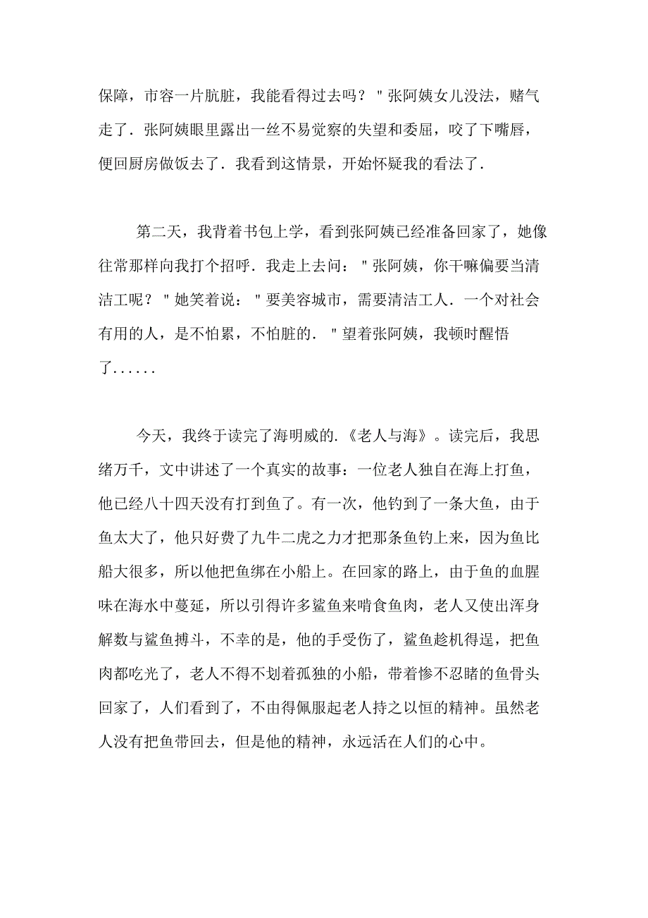2021年【精华】小学写人作文600字合集6篇_第4页