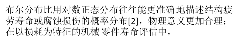 利用EXCE的规划求解进行求解威布尔分布参数_第2页