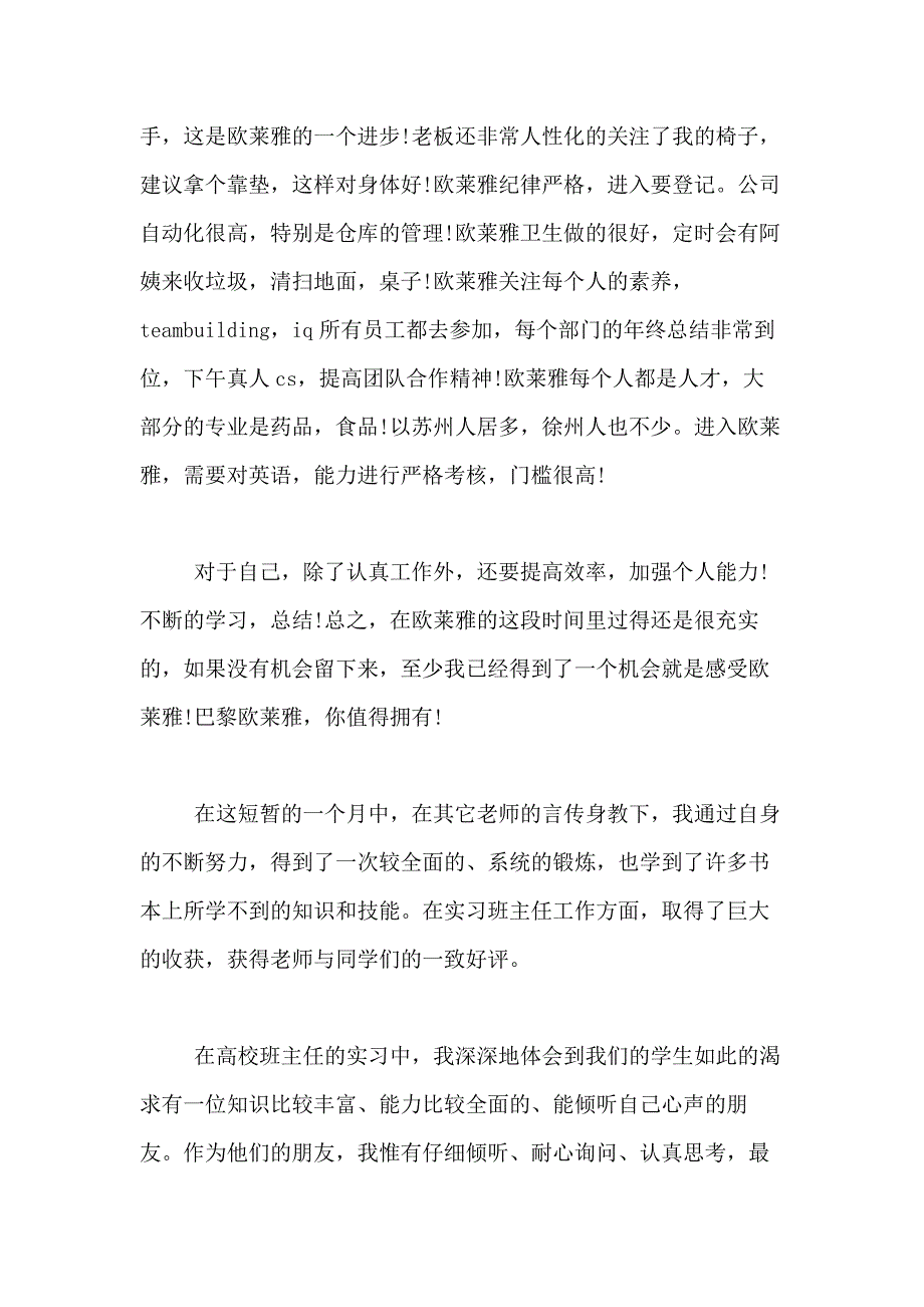 2021年【精华】实习工作自我鉴定合集七篇_第4页