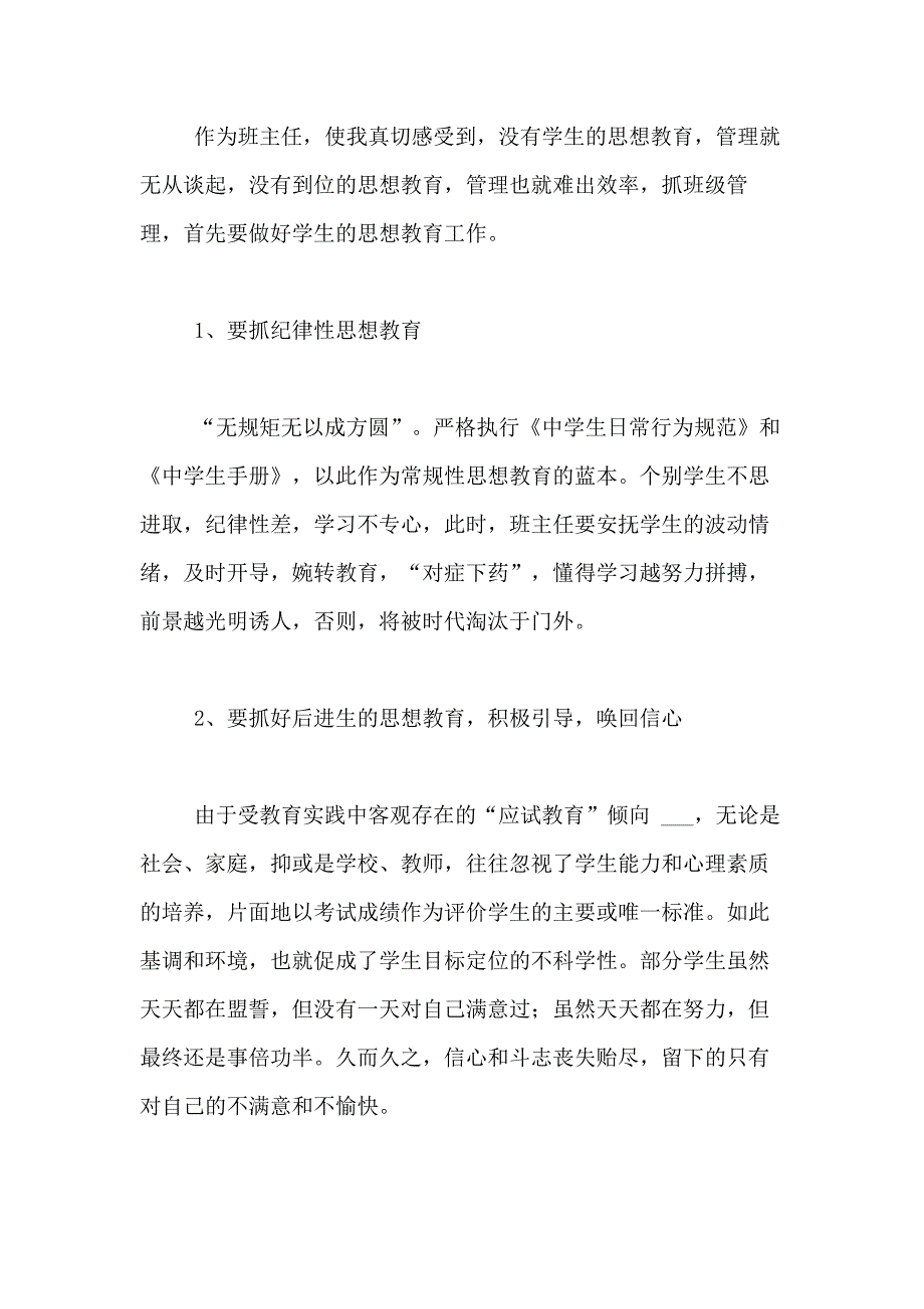 2021年班主任工作总结合集10篇_第2页