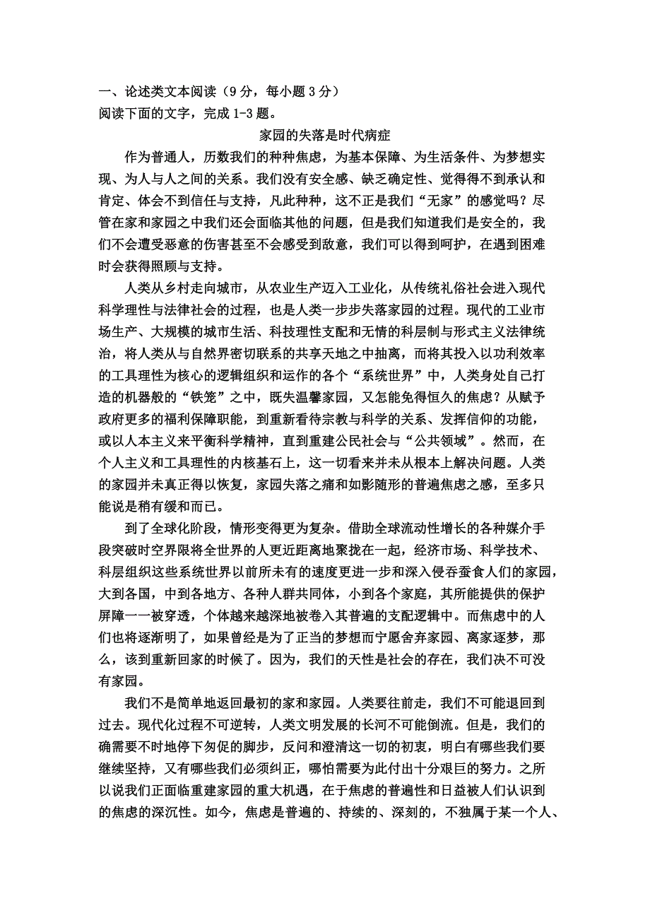 高考论述类文本阅读试题附答案-_第1页