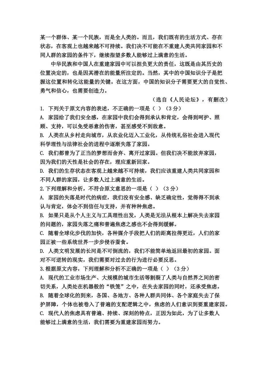 高考论述类文本阅读试题附答案-_第2页