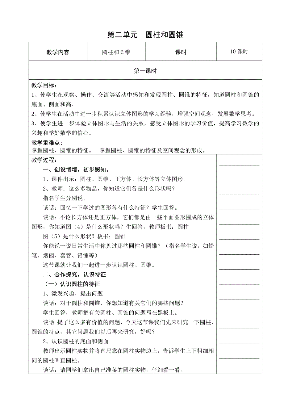 2015苏教版六年级数学下册第二单元教案(表格式)[1]_第1页