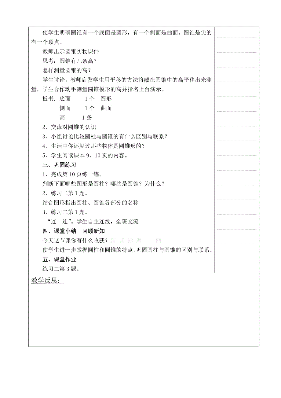 2015苏教版六年级数学下册第二单元教案(表格式)[1]_第3页