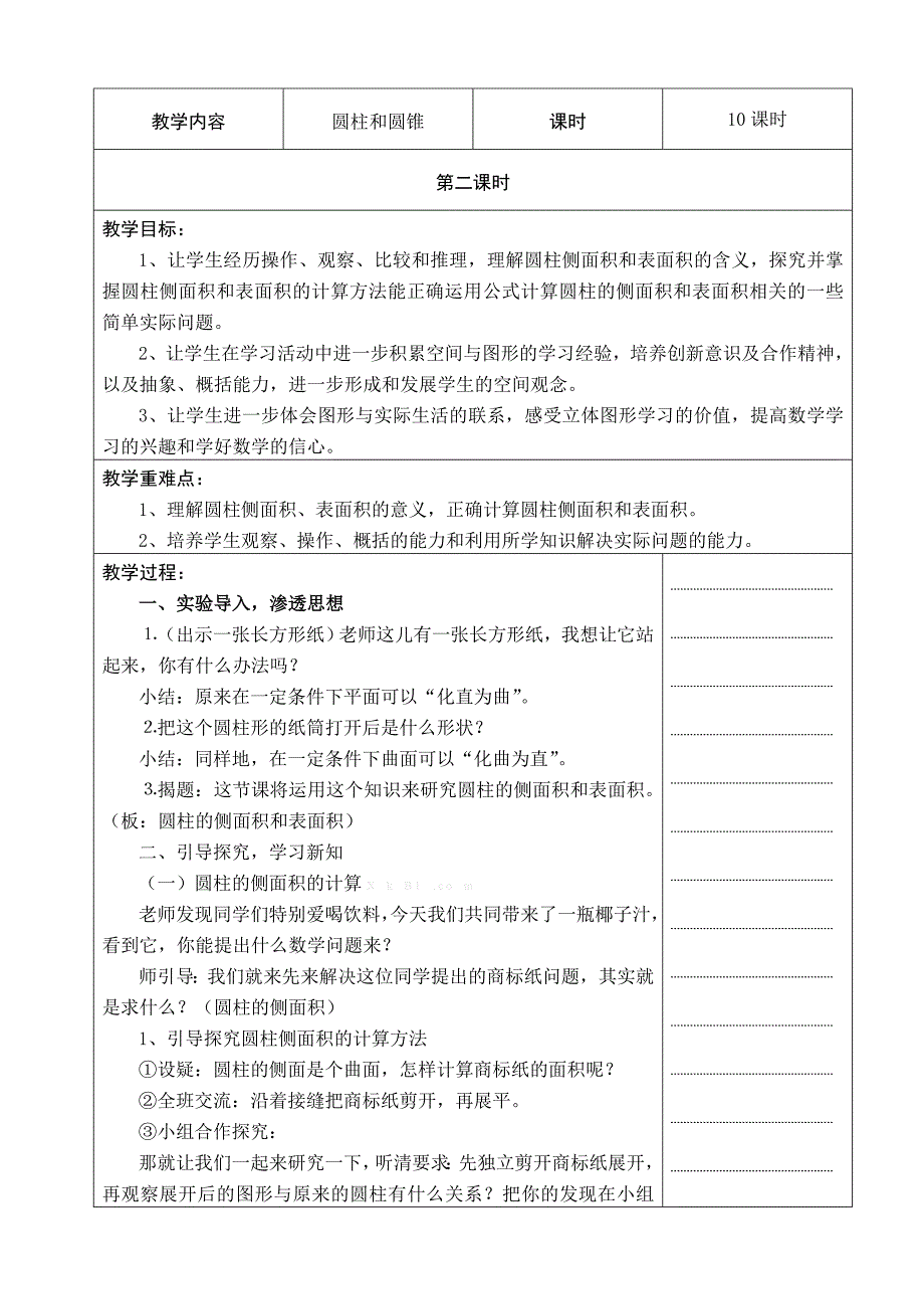 2015苏教版六年级数学下册第二单元教案(表格式)[1]_第4页