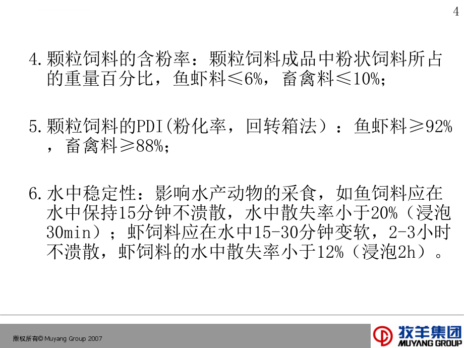 颗粒质量控制技术课件_第4页