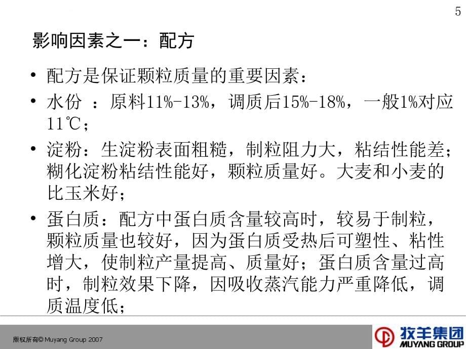 颗粒质量控制技术课件_第5页