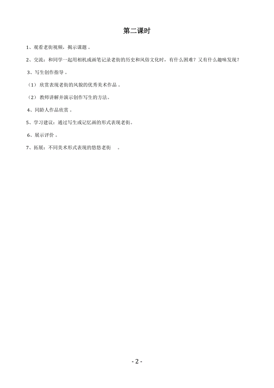 浙美版美术上册五年级教案-（最终）_第2页