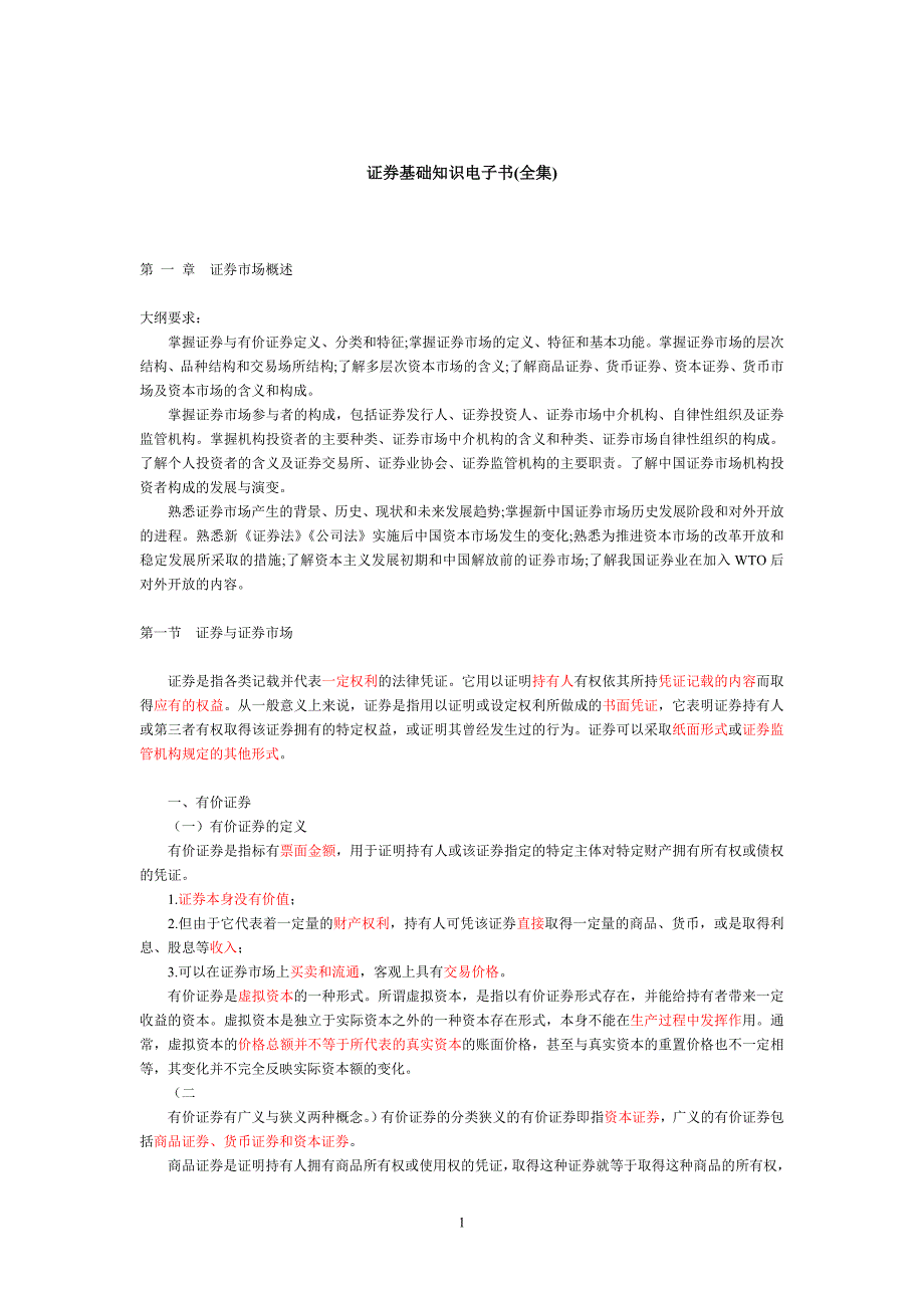 证券基础知识电子书(全集) ._第1页