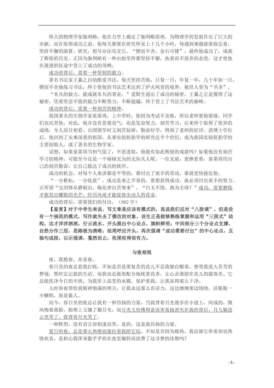 【锁定高考】高考语文专题复习06 考前必读优秀作文及点评学案_第5页