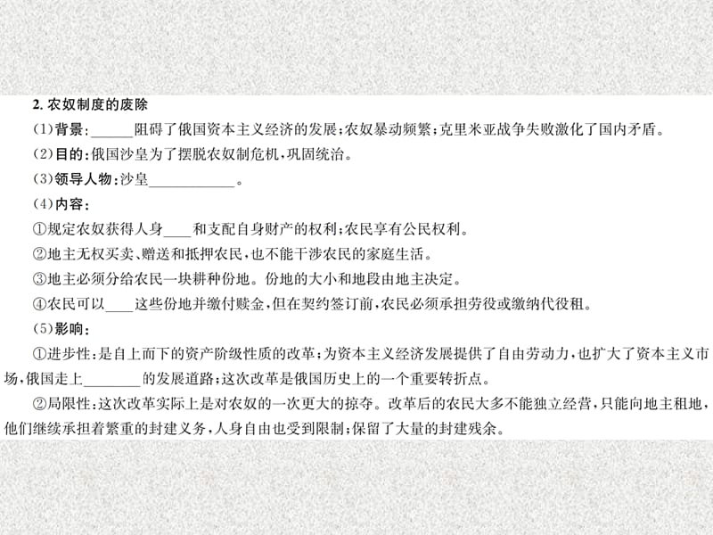 2019届中考历史 基础复习 九年级部分 世界近代史 第十八讲 资本主义制度的扩张课件_第3页