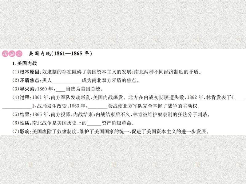 2019届中考历史 基础复习 九年级部分 世界近代史 第十八讲 资本主义制度的扩张课件_第4页