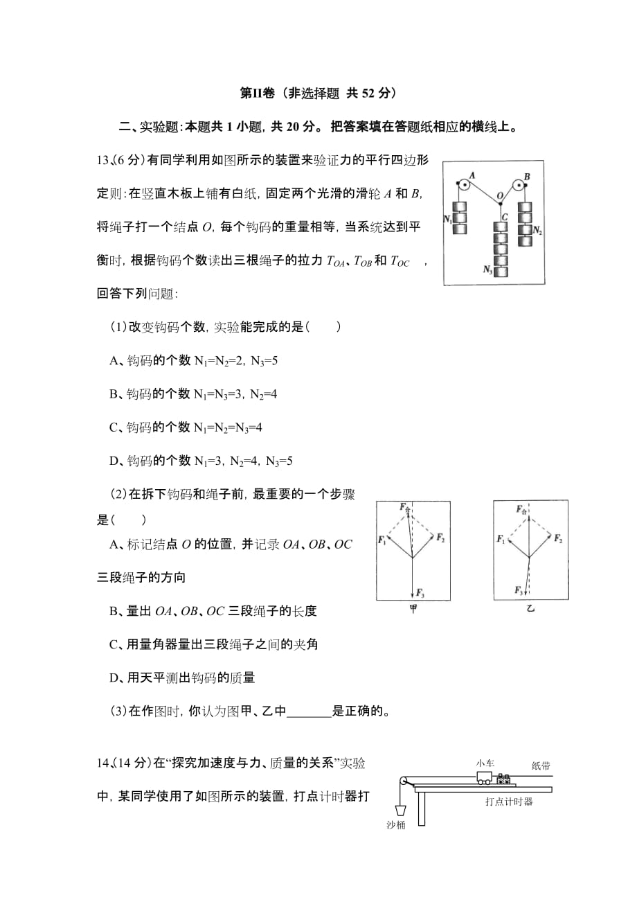 江苏省泰兴市第五高级中学2013-2014学年高一上学期期末考试物理试题 Word版答案不全-_第4页