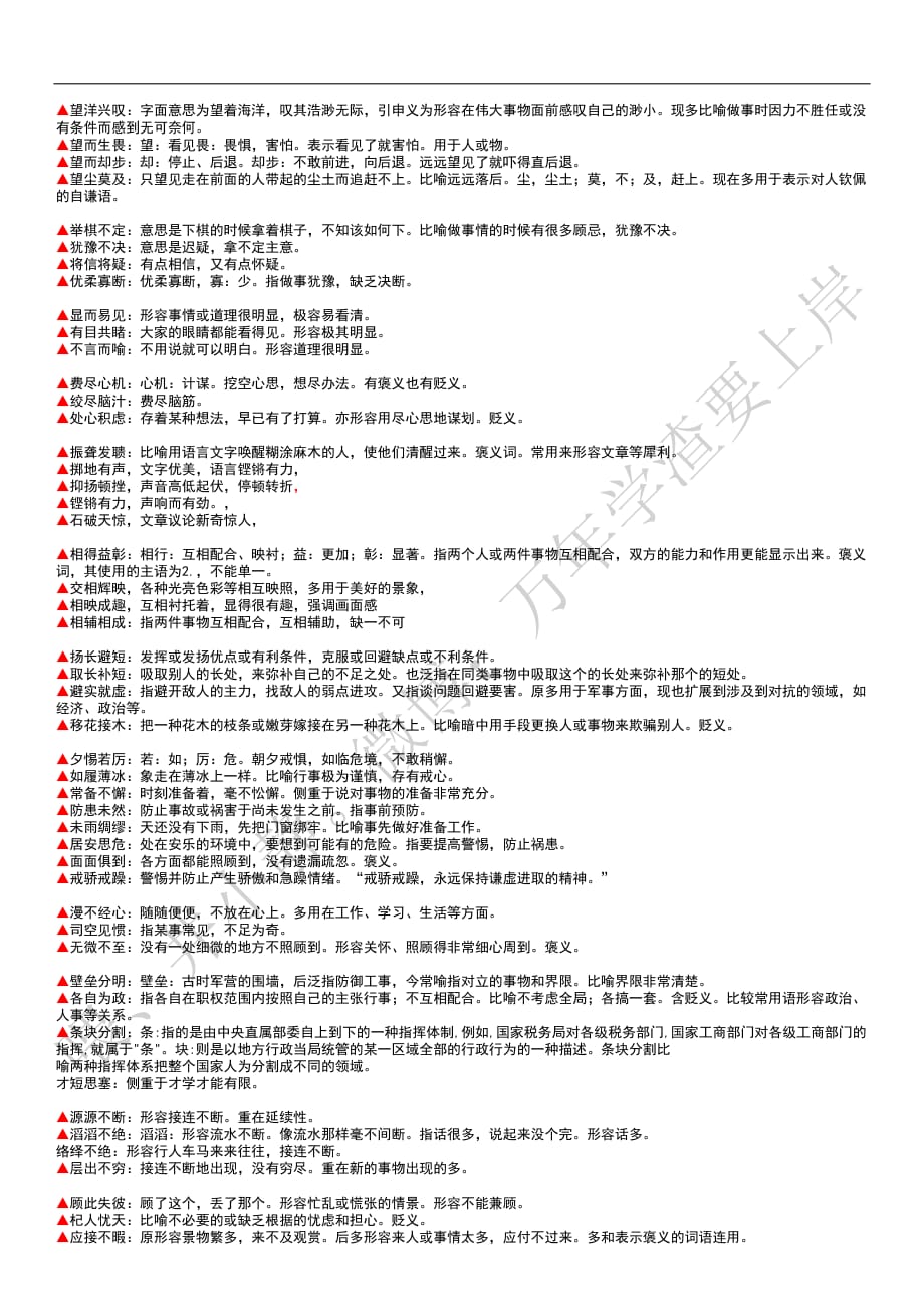 公务员常考成语辨析汇总-_第3页