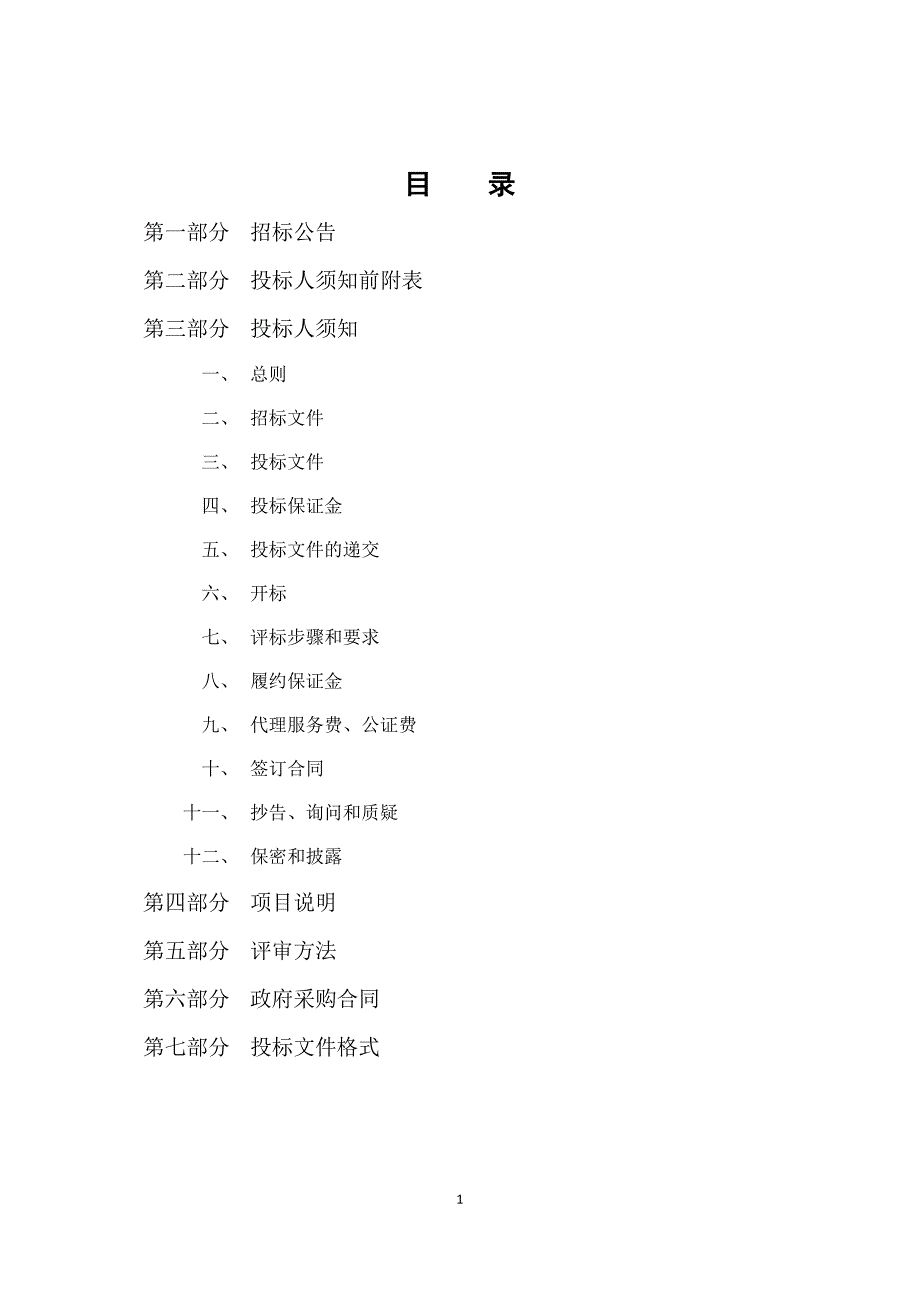 邹平市人民医院物业管理服务采购项目招标文件_第2页