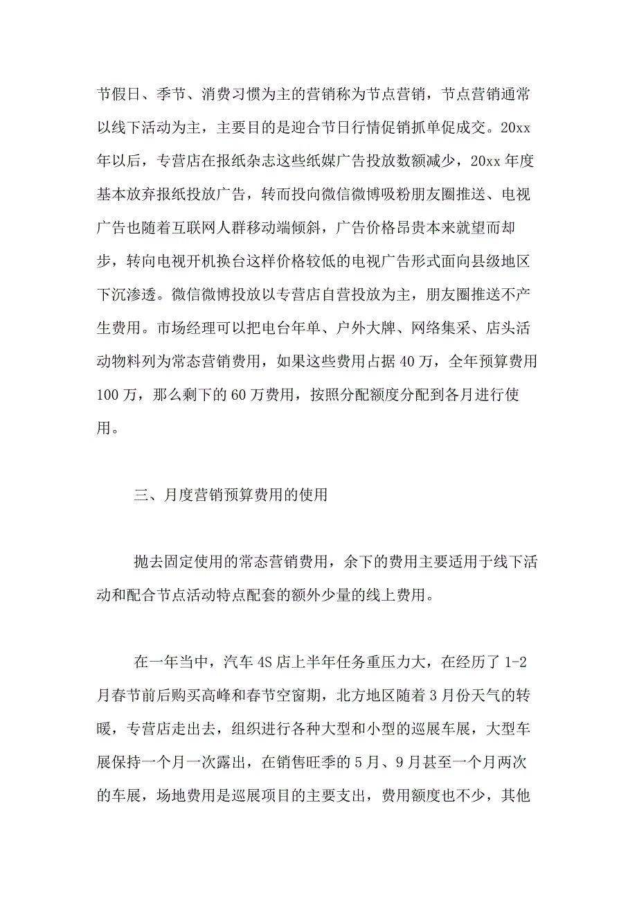 2021年精选营销方案营销方案合集9篇_第3页